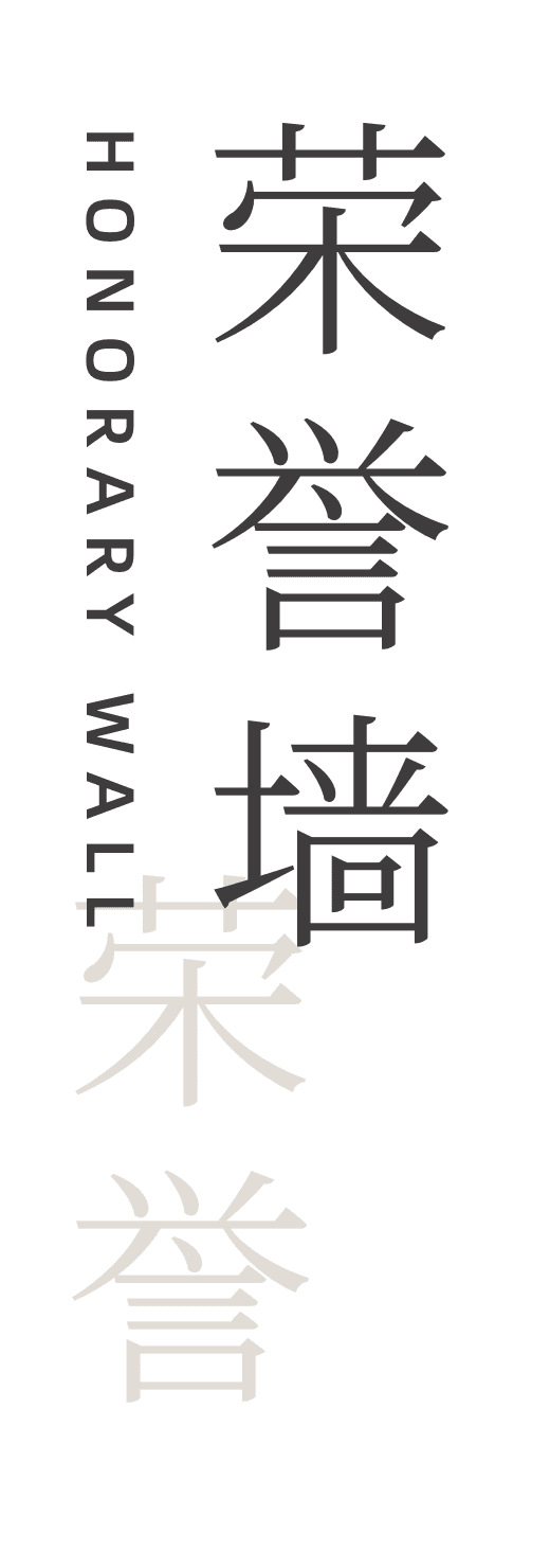 纸条荣誉墙
